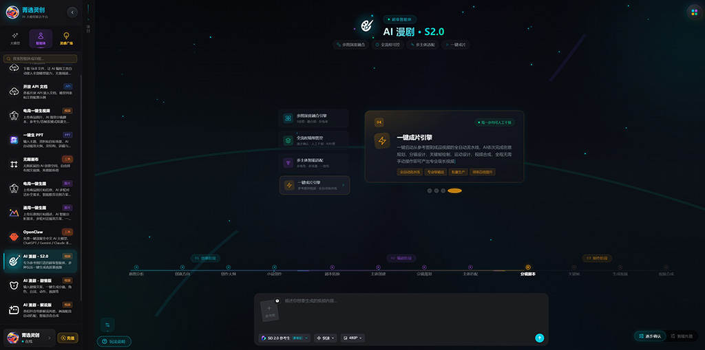 AI漫剧连续分镜制作案例